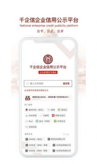 千企信  v1.2.2图3