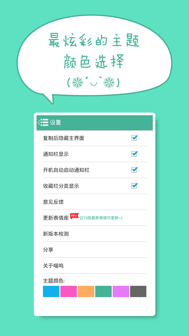 喵呜颜文字  v4.2.2图5