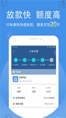 米来贷款手机版下载  v1.0图3