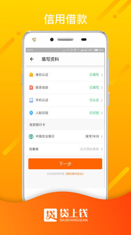 钱上贷2024  v1.0图3