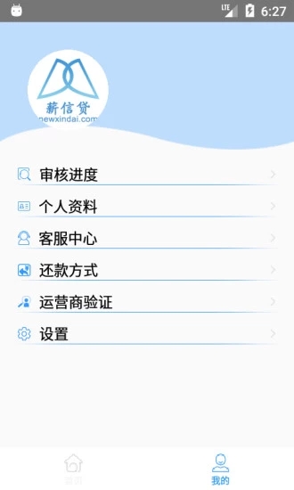 薪信贷安卓版  v1.0图1