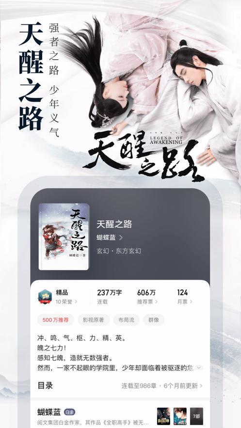 起点中文网app破解版免费阅读下载  v1.2.1图4