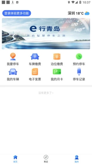 e行青岛  v1.0.0图3