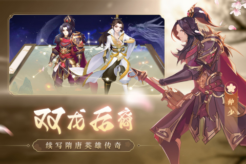 风月幻想九游版  v1.0.0图2