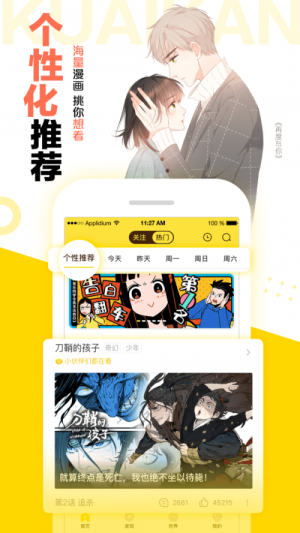 汤圆漫画手机版