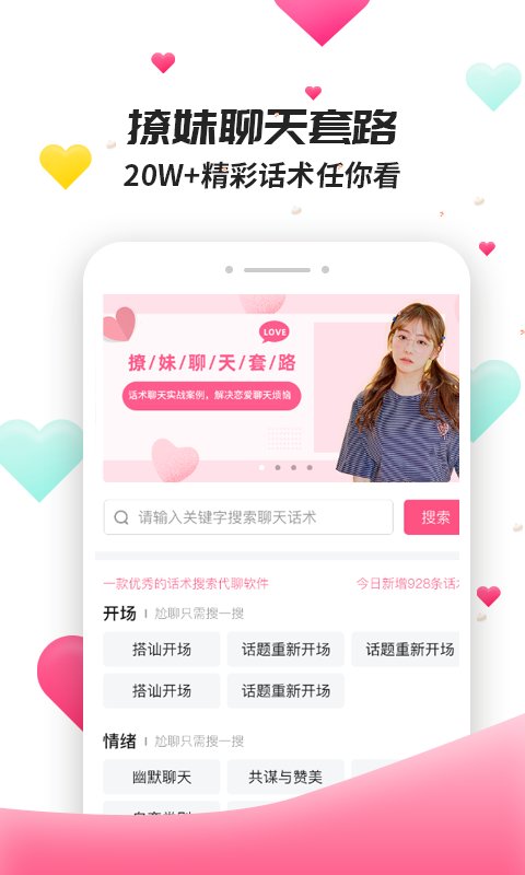 撩妹聊天套路2024  v4.3.9图1