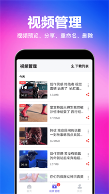 马步视频快去水印  v1.0.4图3