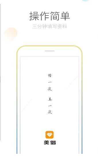 美丽借款  v1.0图3