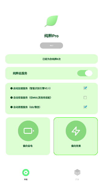 纯粹pro