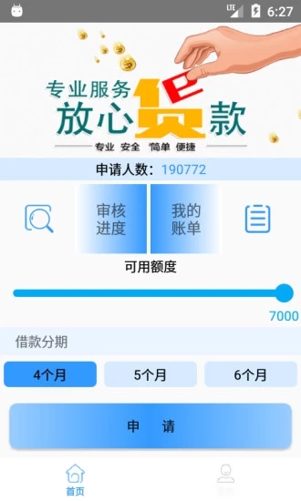 薪信贷安卓版  v1.0图4