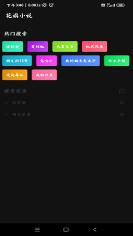 花旗小说手机版  v1.0.0图2