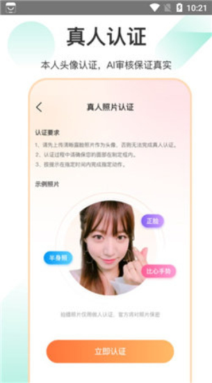 如约聊天交友软件下载官网苹果版免费  v1.3.4图2