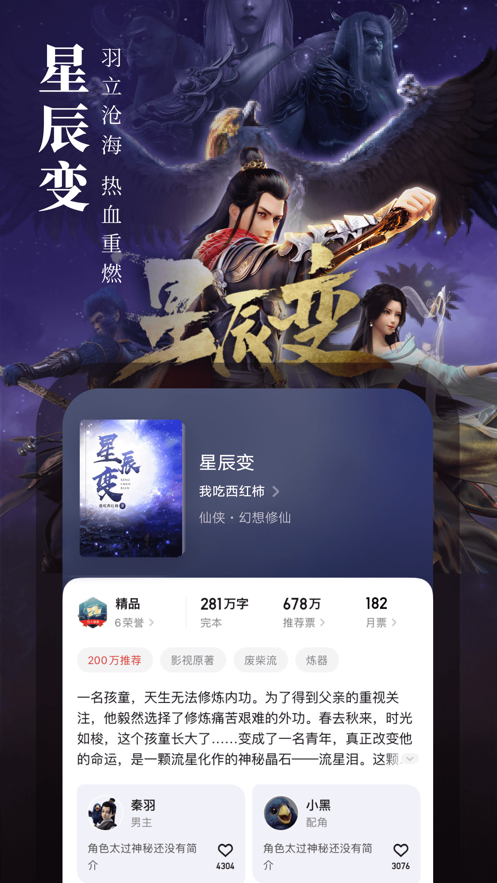 起点中文网app破解版免费阅读下载  v1.2.1图2