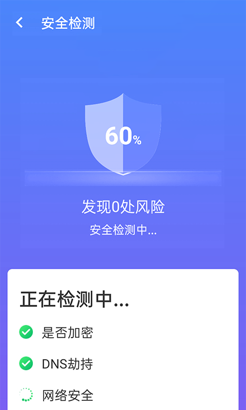 暴雪wifi测速  v1.0.0图2