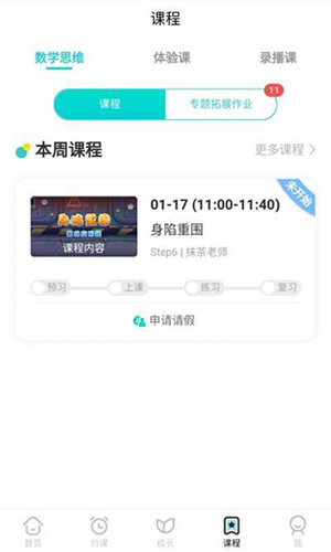 豌豆思维家长端  v1.9.0图3