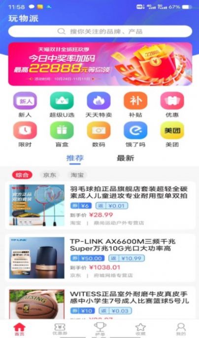 玩物派  v1.0图2