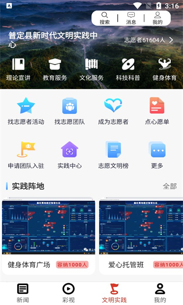 文明普定  v1.0.1图3