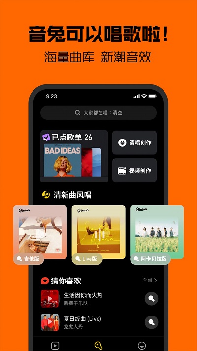 腾讯音兔  v3.1.6.88图1