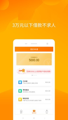 鑫迅达贷款手机版app  v1.0图3