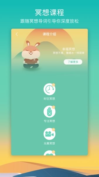 8分钟冥想  v6.1.1图1