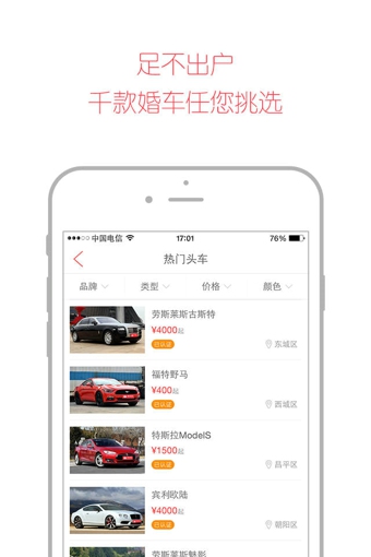 婚车找找  v1.0图1