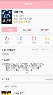 笔趣小说app  v3.7图2