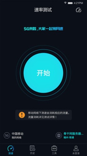 5G网速测试  v2.2.5图2