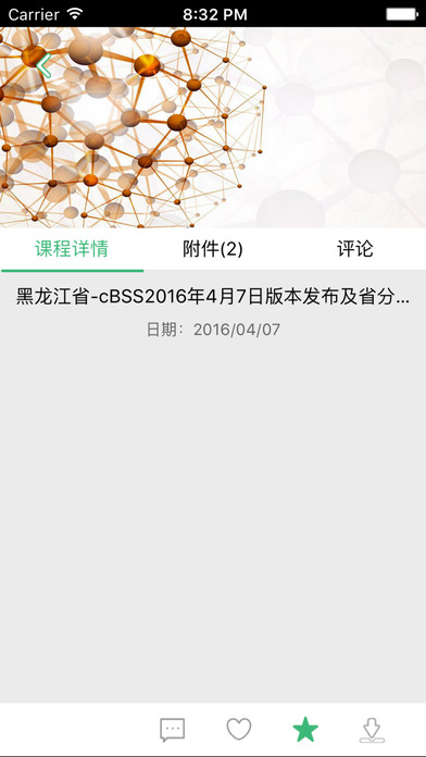 沃运营随身学  v2.2.1图2