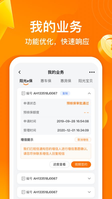 阳光闪贷保  v1.9.1图1