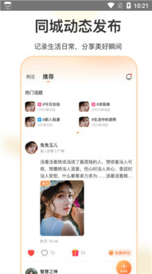 如约聊天交友软件下载官网苹果版免费安装  v1.3.4图3