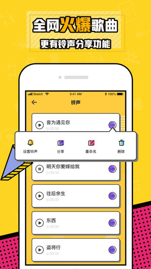 快铃声app