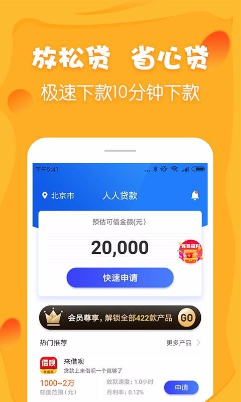 小金鹿借款安卓版  v1.1图2