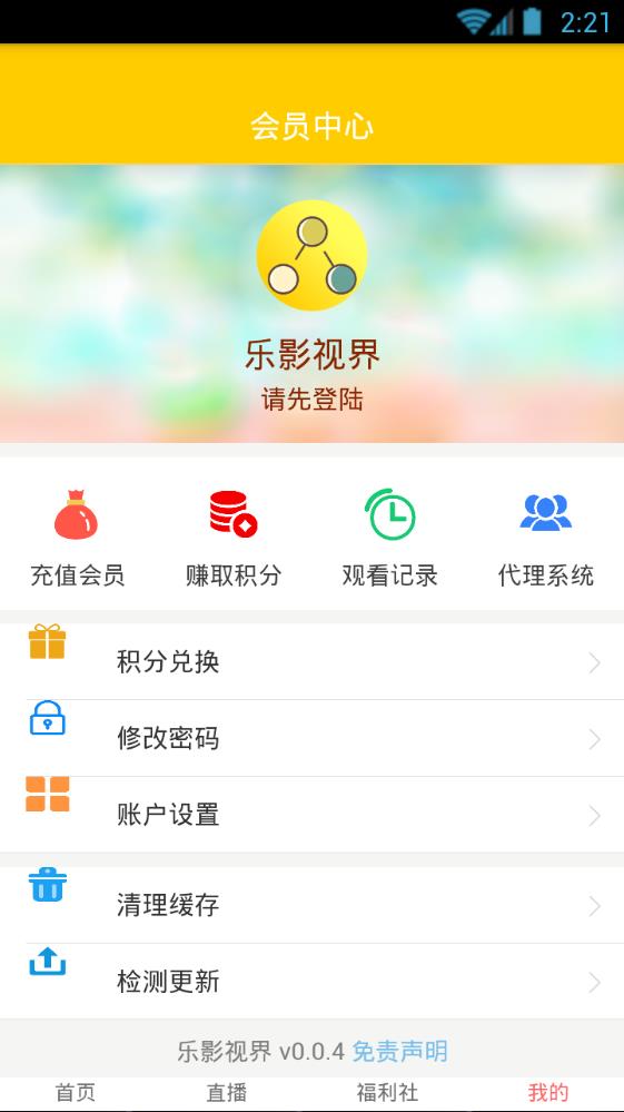 乐影视界手机版  v0.0.4图2