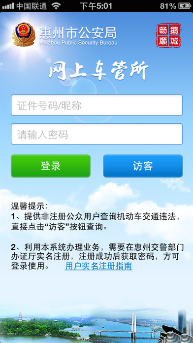 惠州车管  v1.23图1