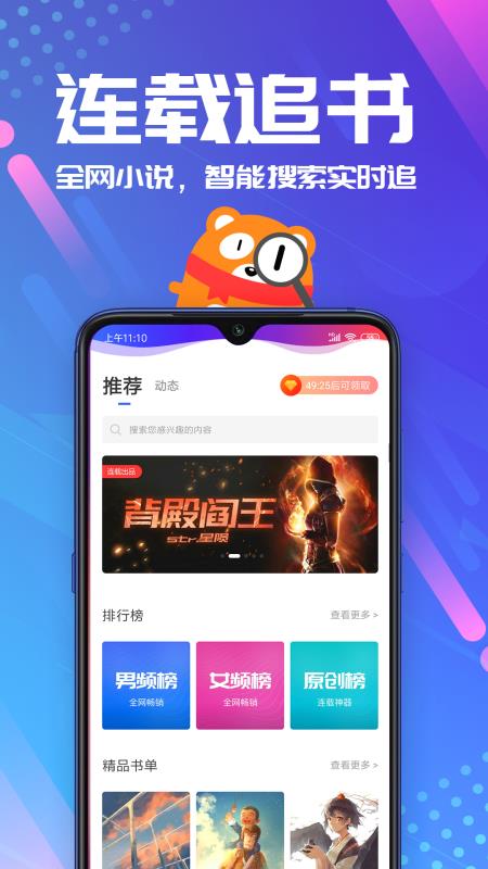 连载神器全网免费追书软件下载安装  v3.0.3图2