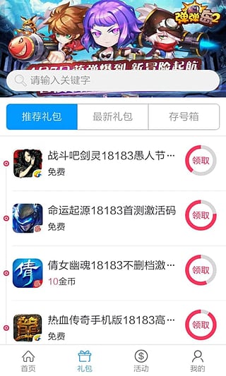 18183礼包领取中心  v4.0.4图2