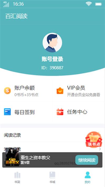 百汇阅读小说下载安装免费最新版本手机  v1.0.0图3