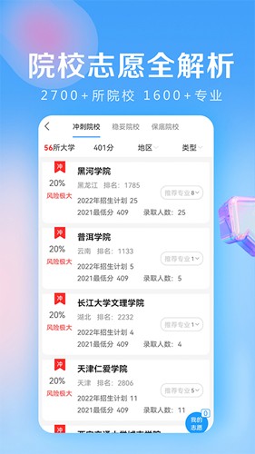 高考志愿填报专家  v4.3.4图3