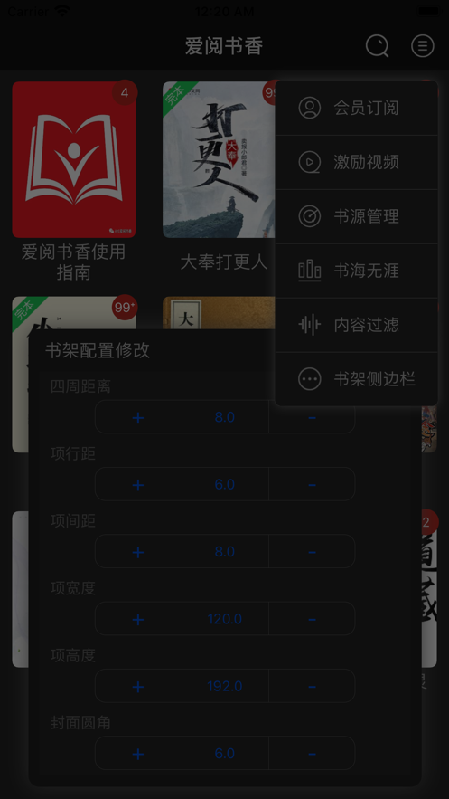 爱阅书香配置书源最新版本  v1.0图2