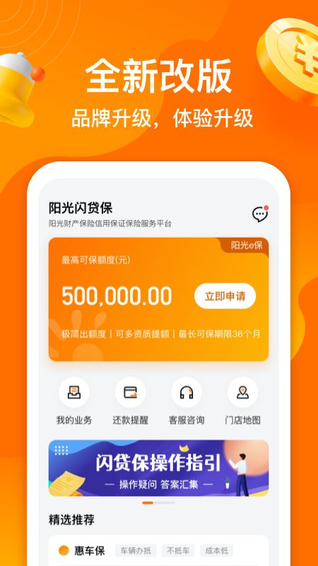 阳光闪贷保  v1.9.1图3