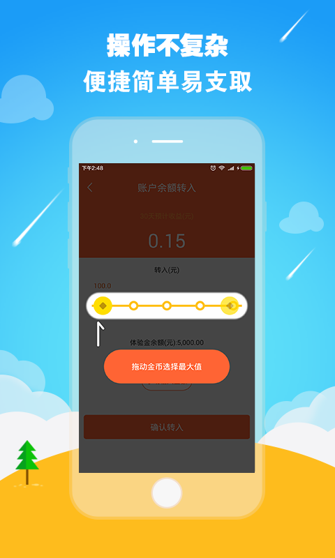 零钱罐安卓版app下载安装  v9.0.95图1