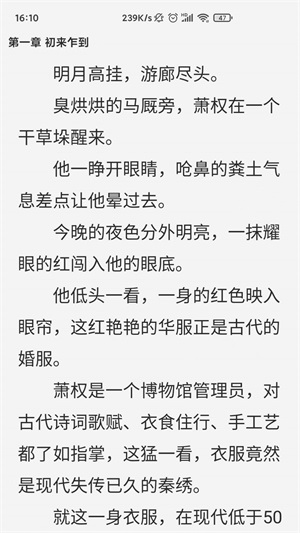 惊量小说免费版在线阅读无弹窗  v1.0图2