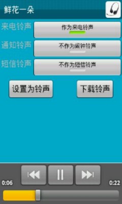 安卓铃声下载来电铃声  v1.22图3