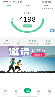 徒步运动app下载安装最新版本