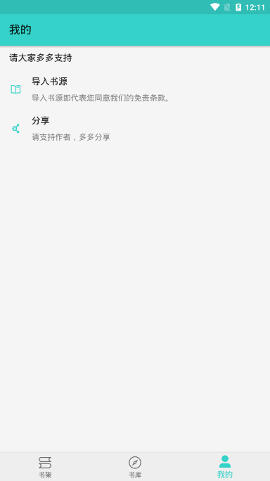 飞鸟小说app官方下载安卓版本  v1.1.2图3