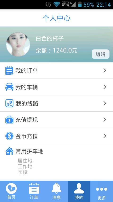 AA拼车  v4.2.0图3