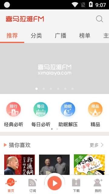 喜马音频直播平台  v6.6.6图2