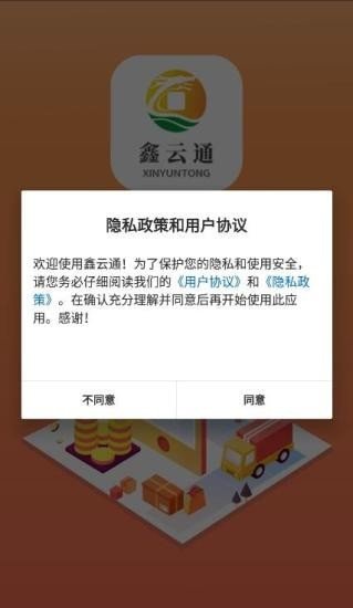 鑫云通手机版下载安装