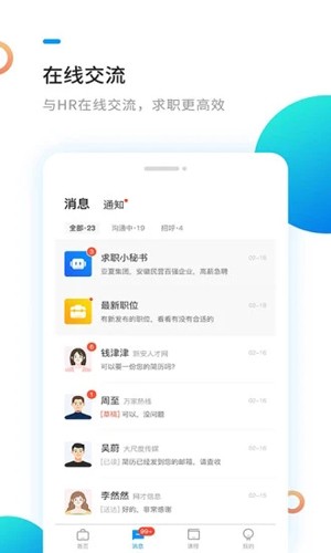 新安人才网  v4.2.0图2