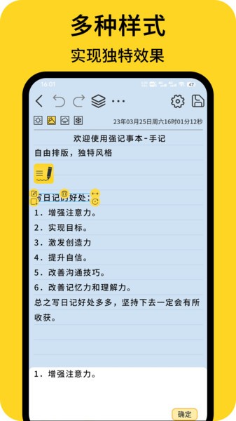 强记事本  v1.9.5图3